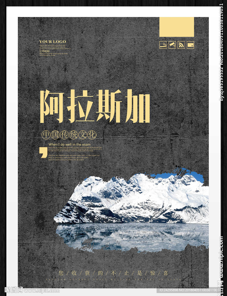 阿拉斯加