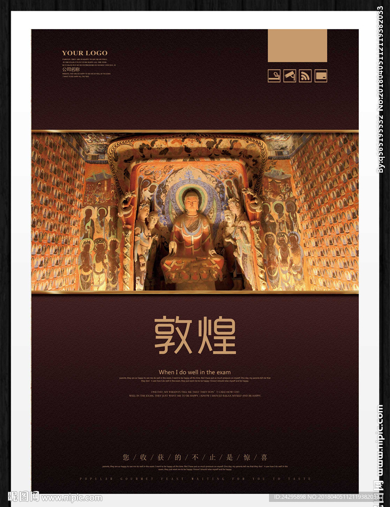 敦煌