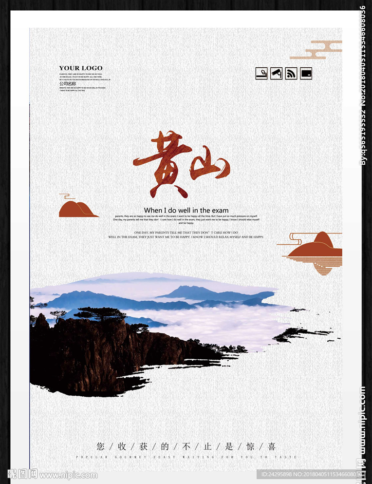 黄山