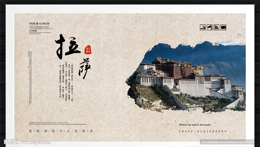 拉萨
