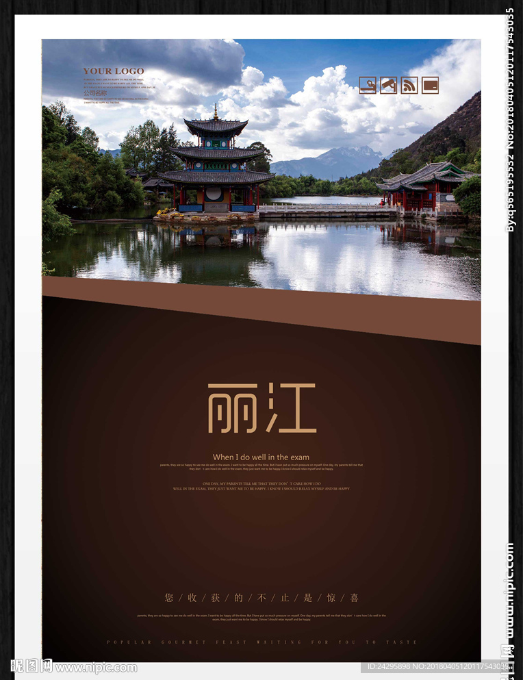 丽江