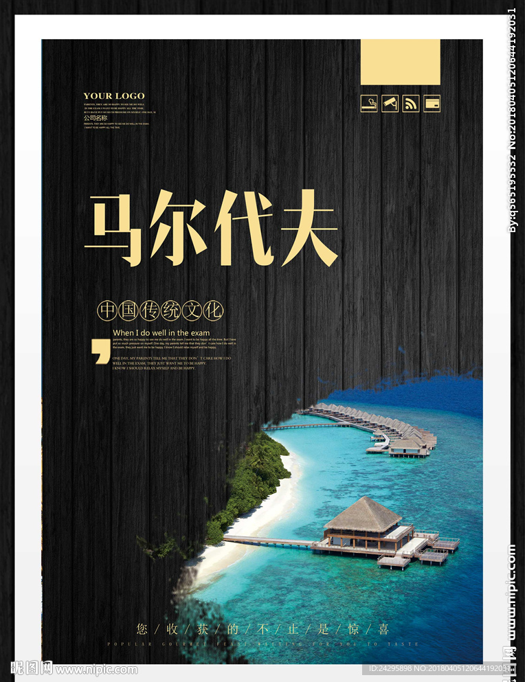 马尔代夫