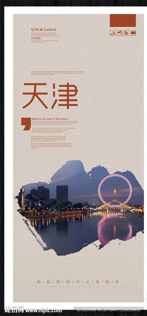 天津