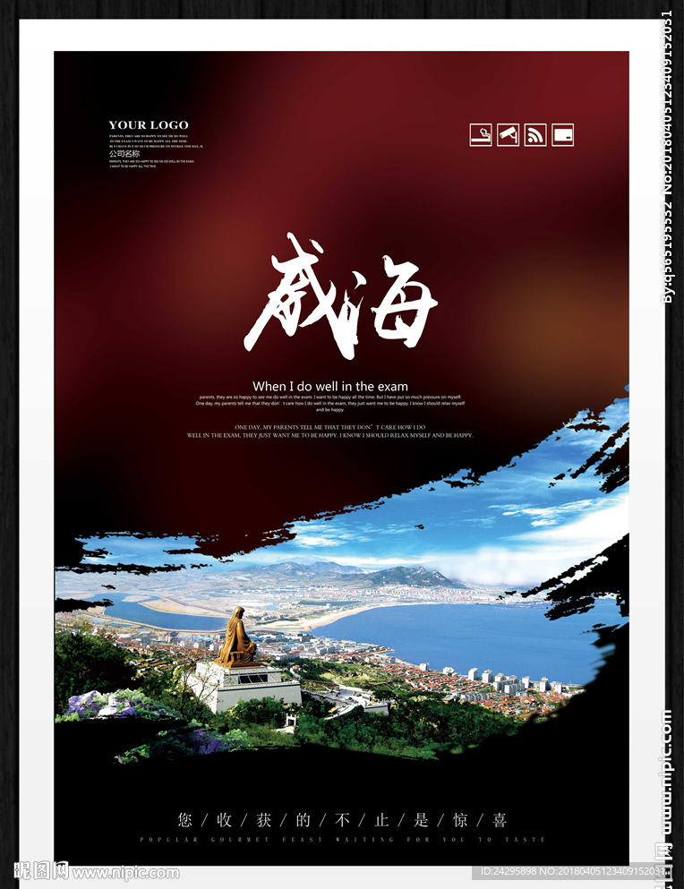 威海