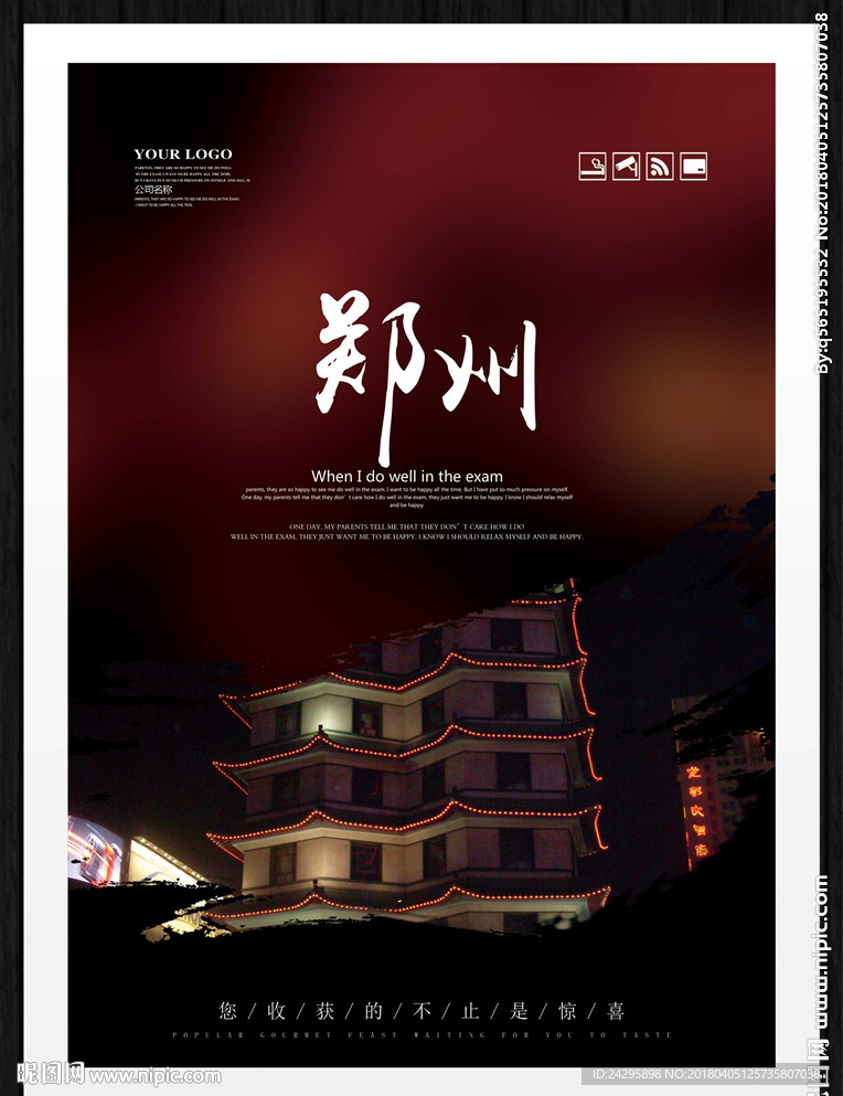 郑州