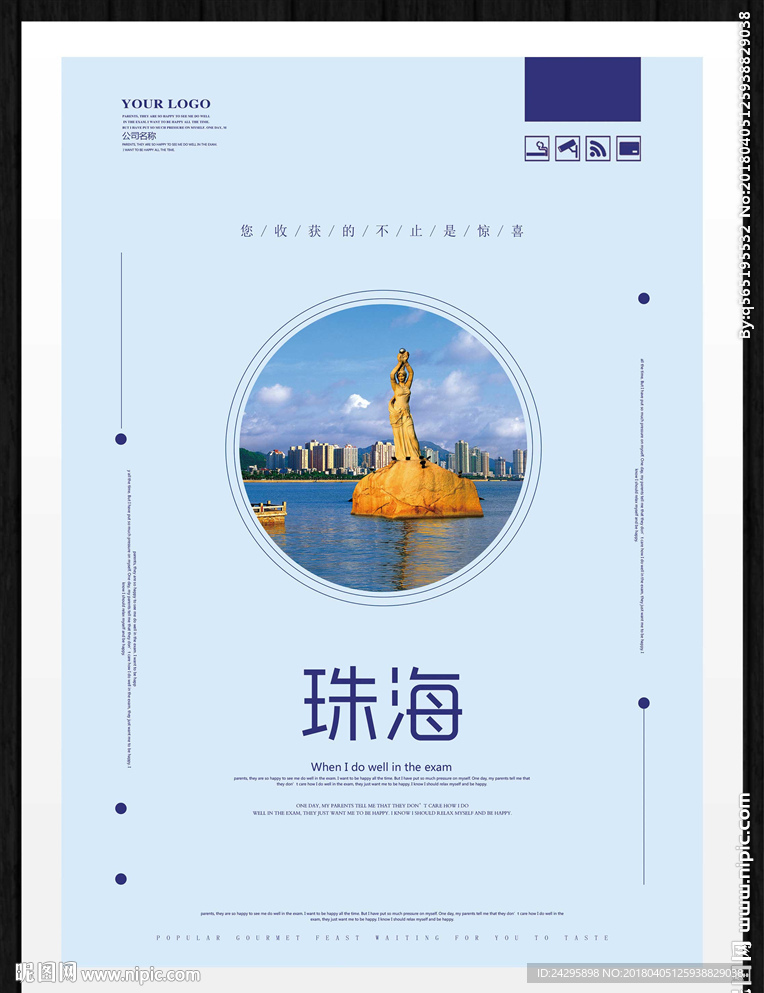 珠海