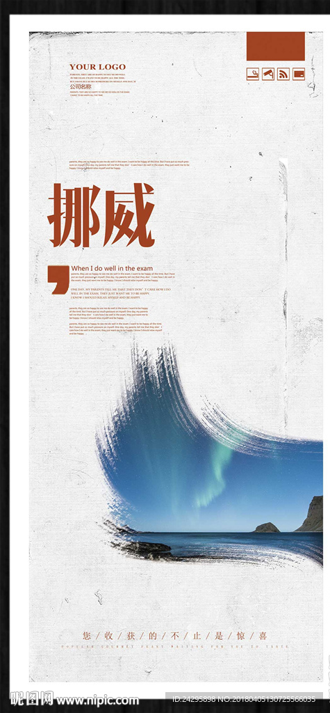 挪威