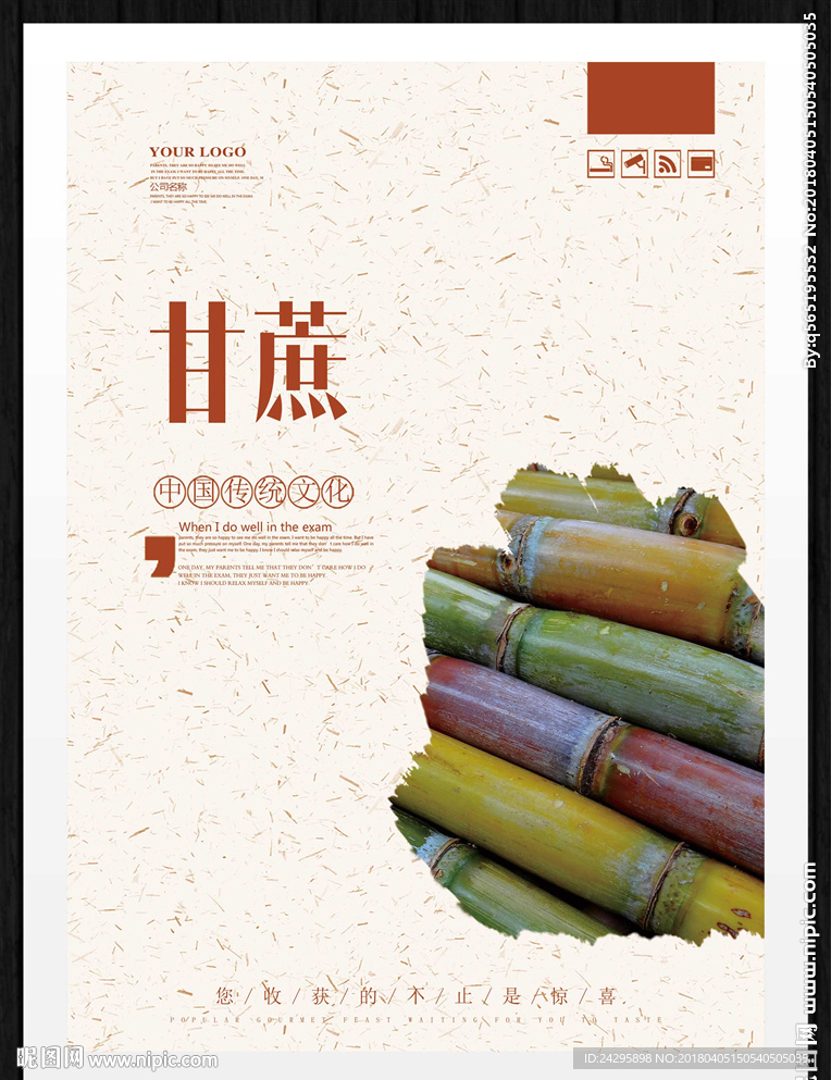 甘蔗