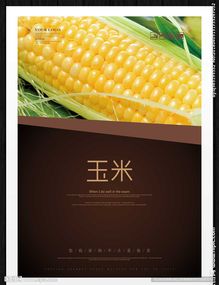 玉米