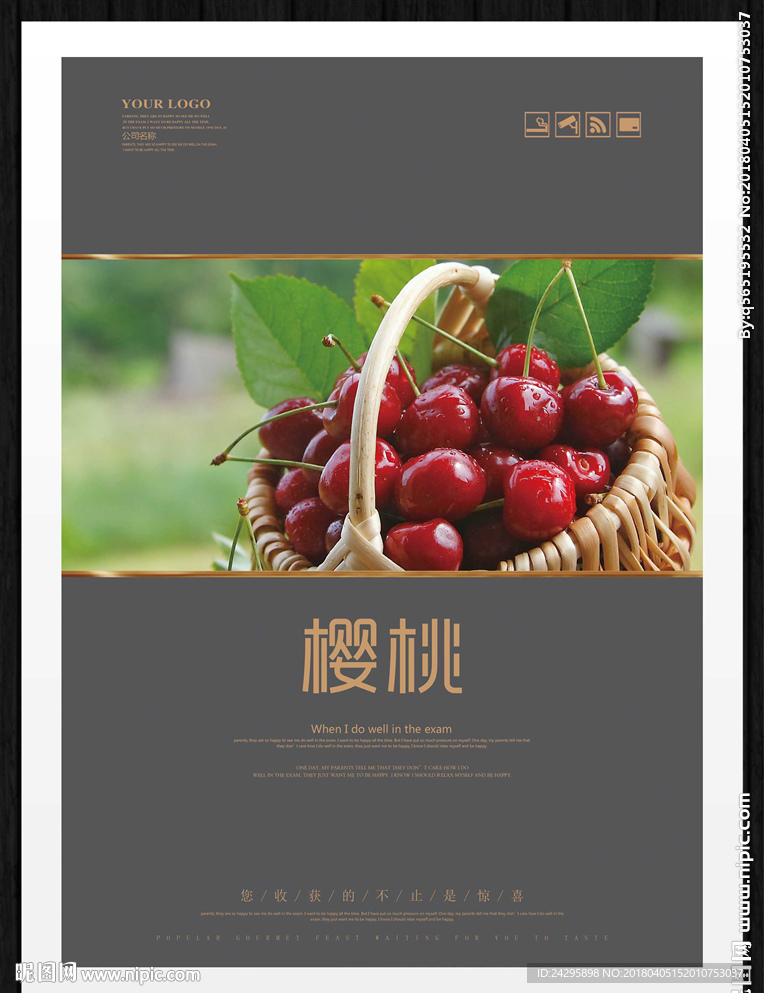 樱桃