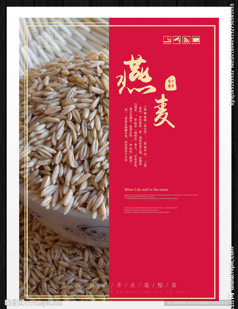 燕麦