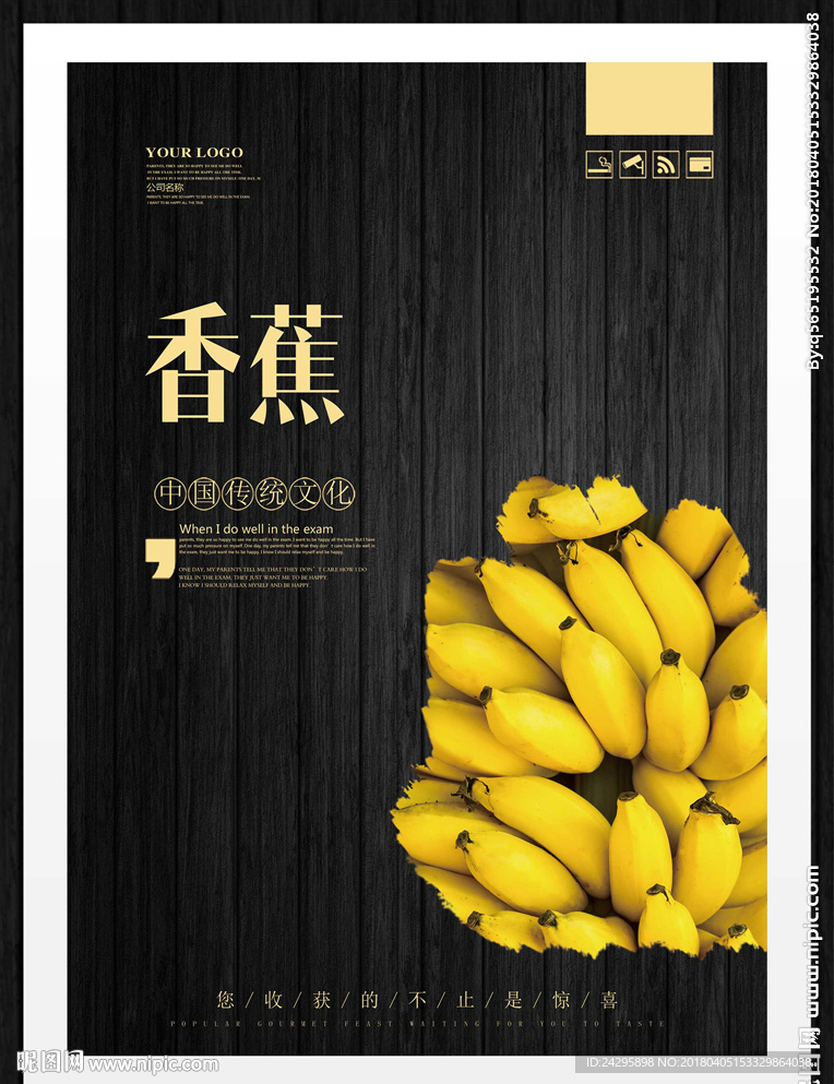 香蕉