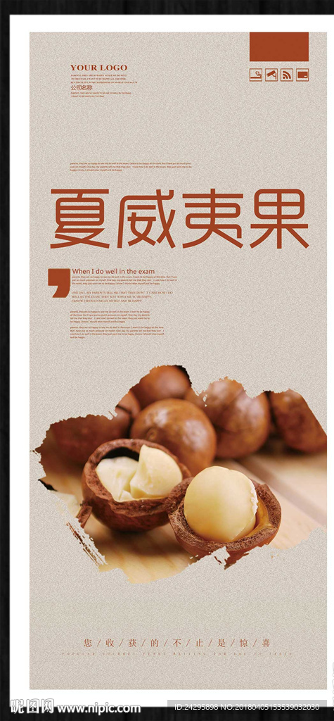 夏威夷果
