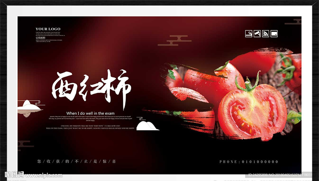 西红柿