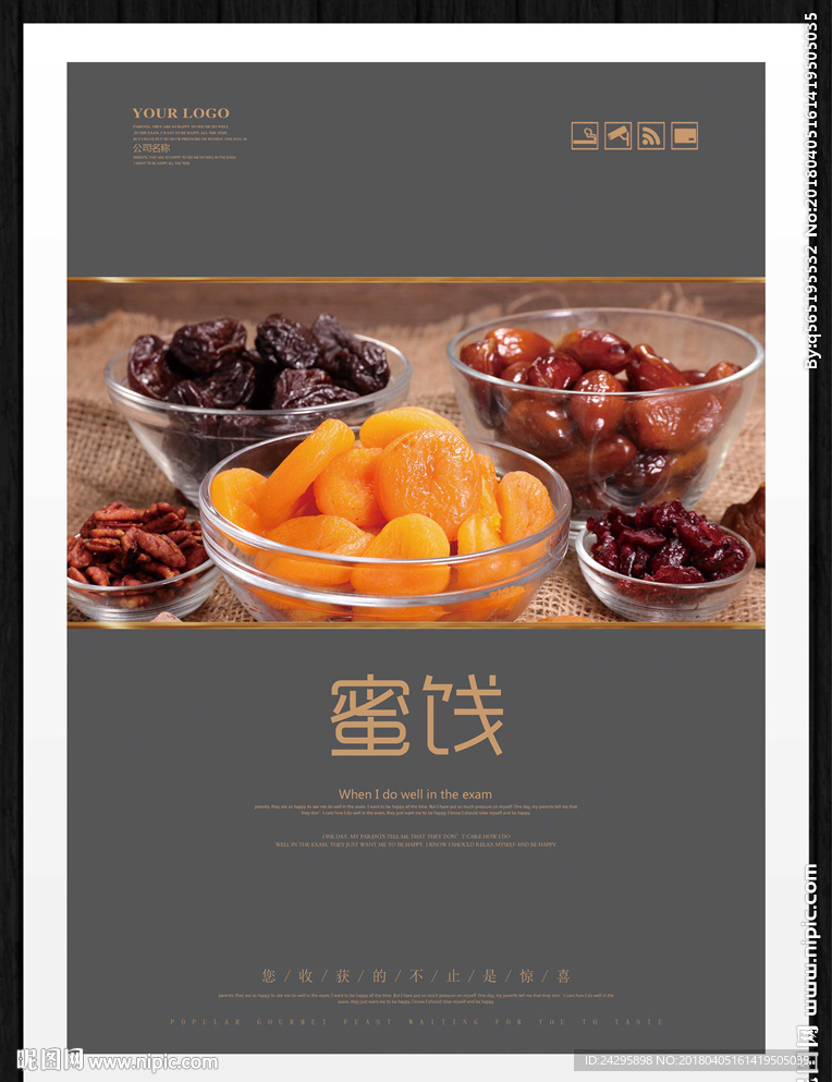 蜜饯