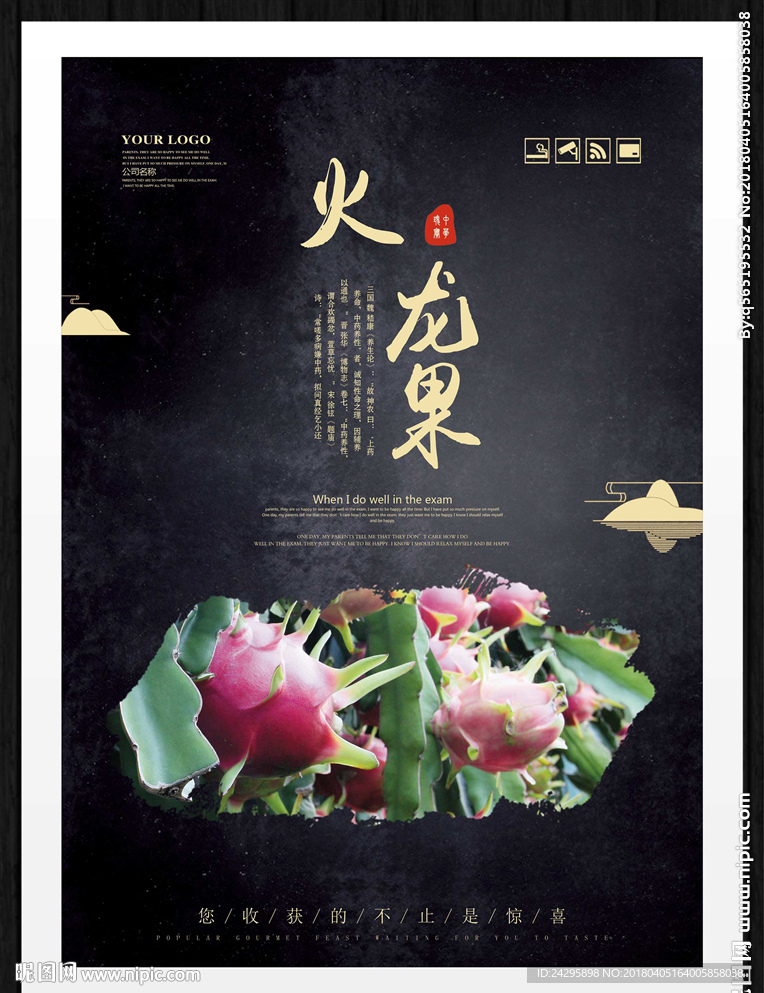 火龙果