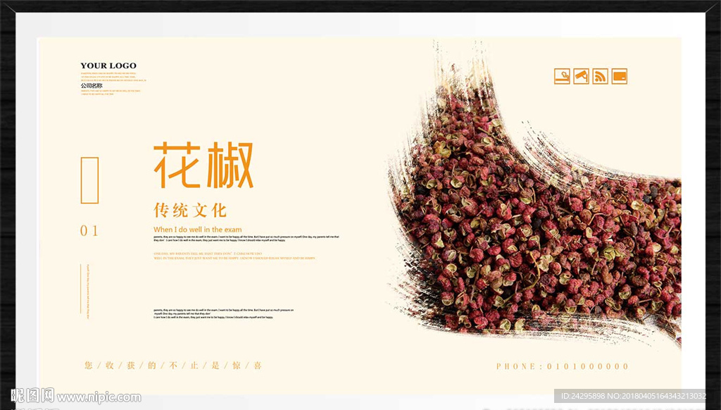 花椒