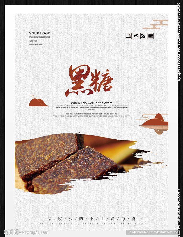 黑糖