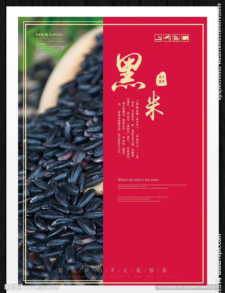 黑米