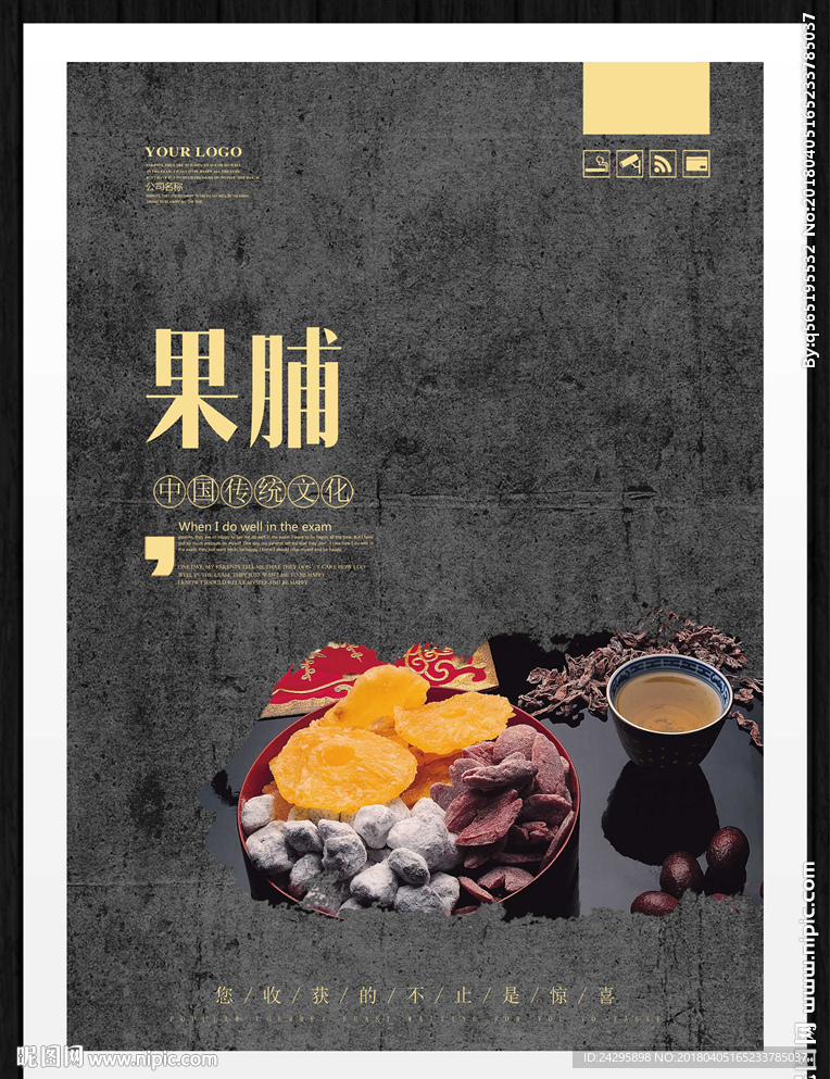 果脯