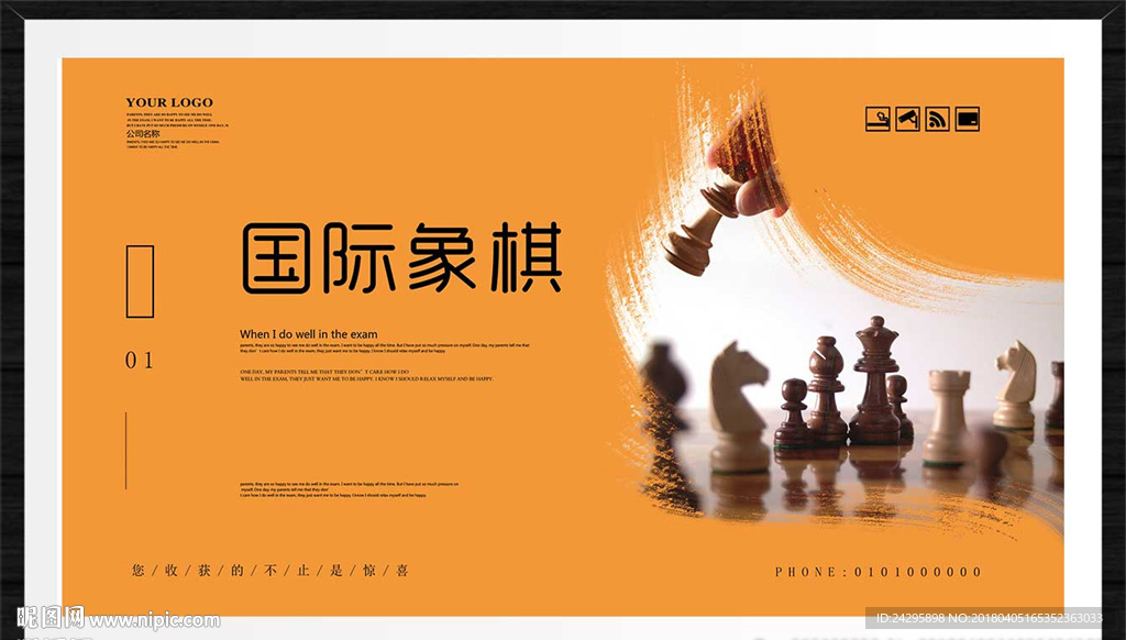 国际象棋