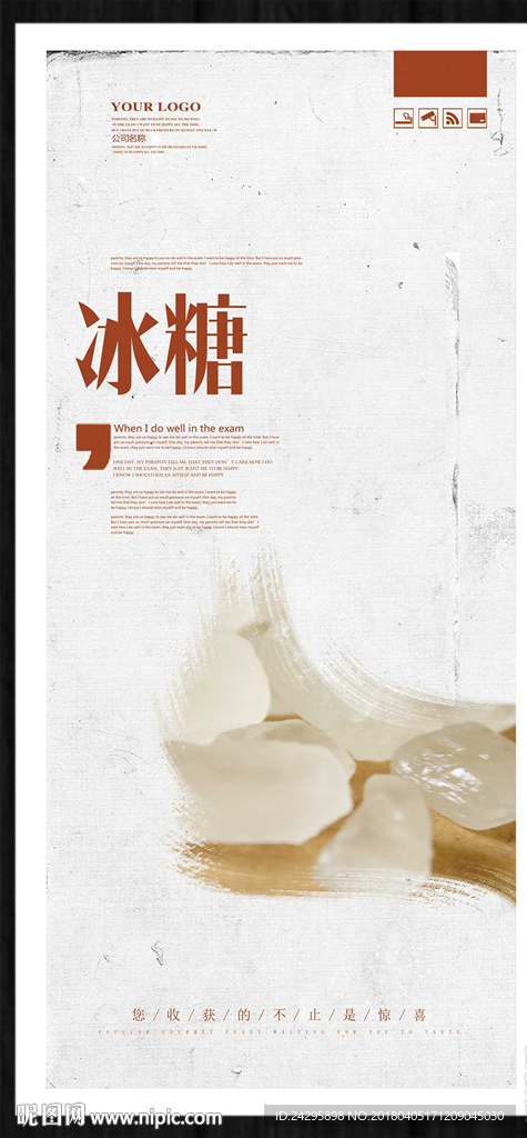 冰糖