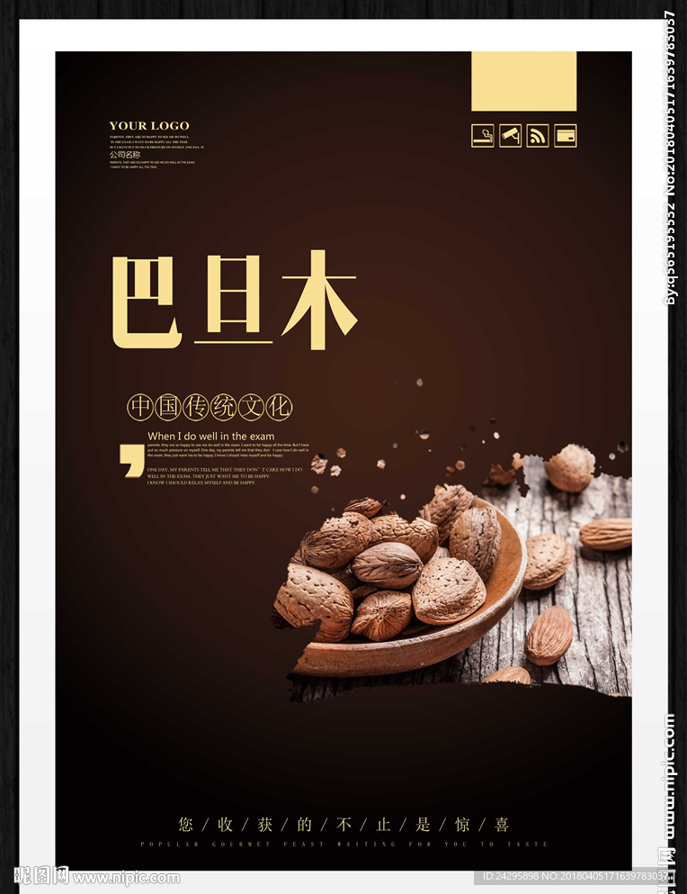 巴旦木