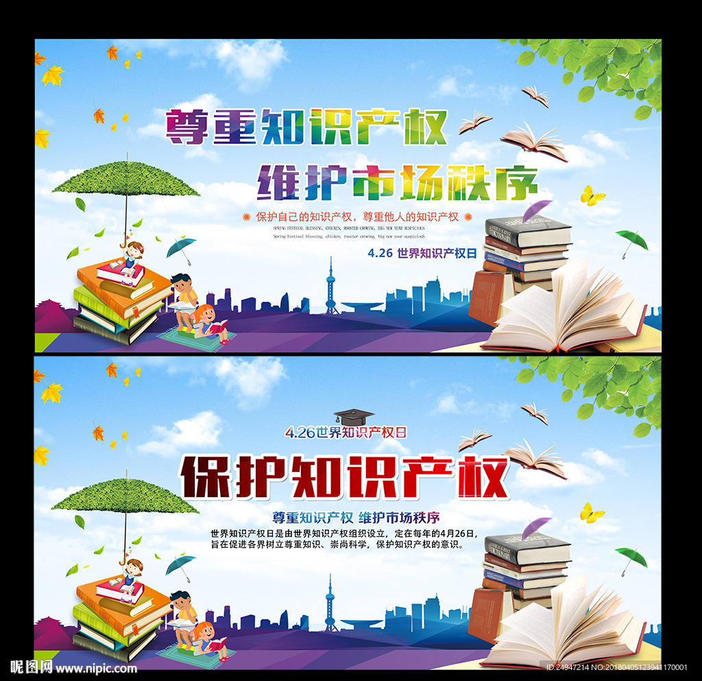 世界知识产权日