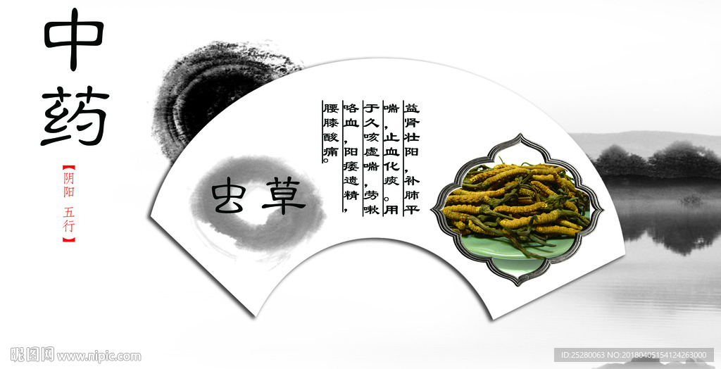 中药
