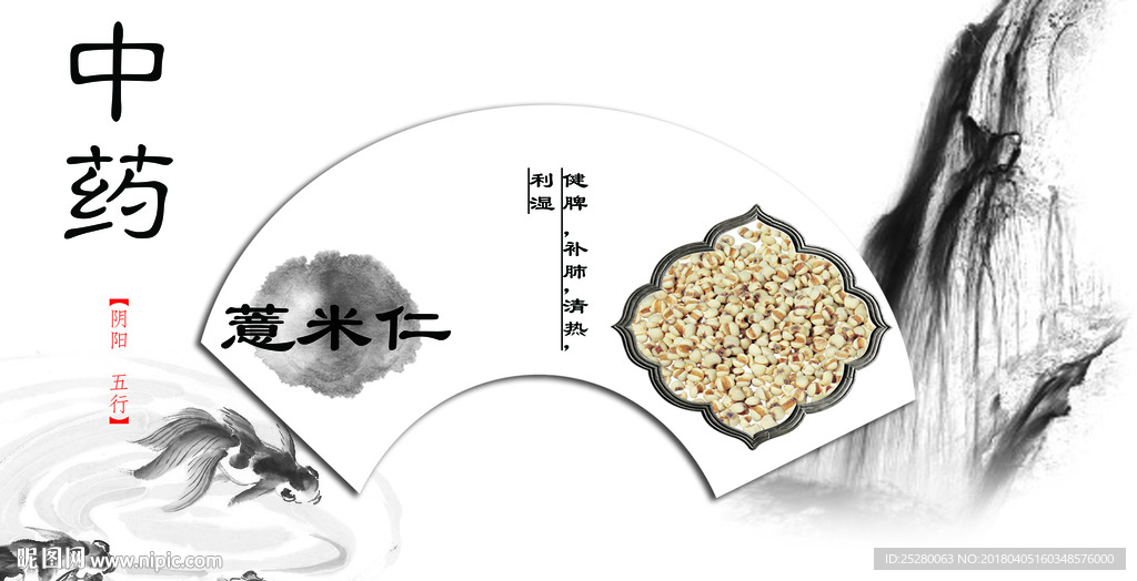 中药