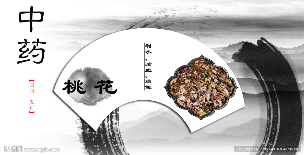 中药