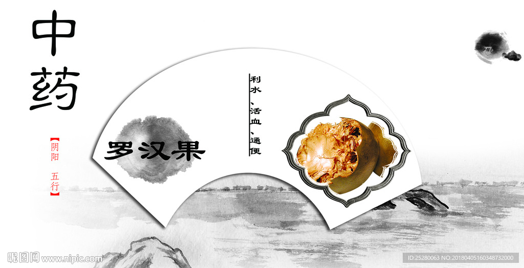 中药