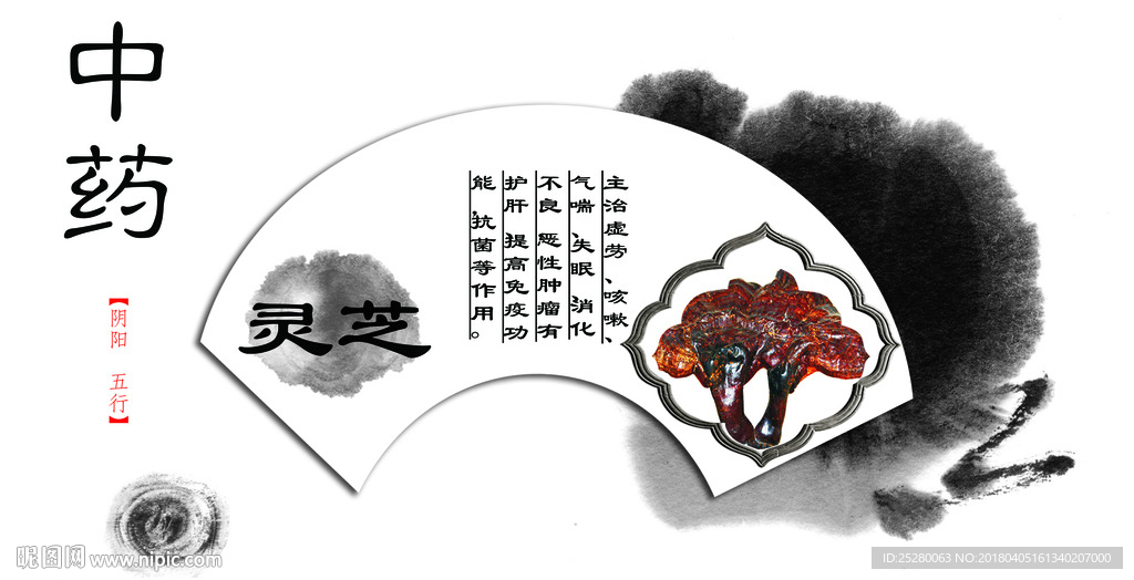 中药