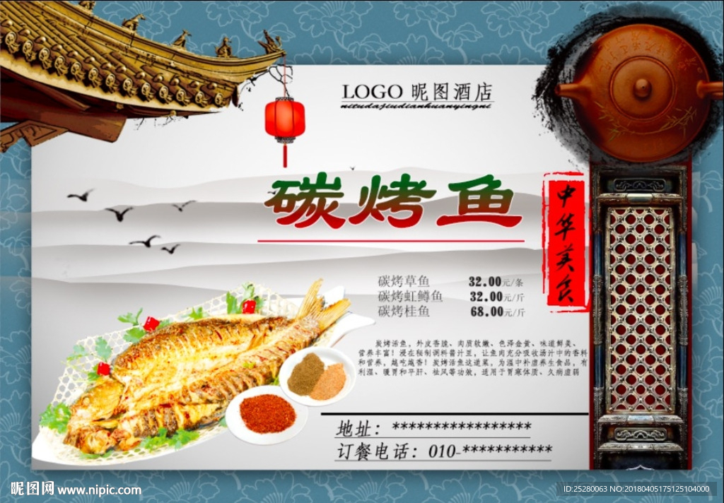 碳烤鱼