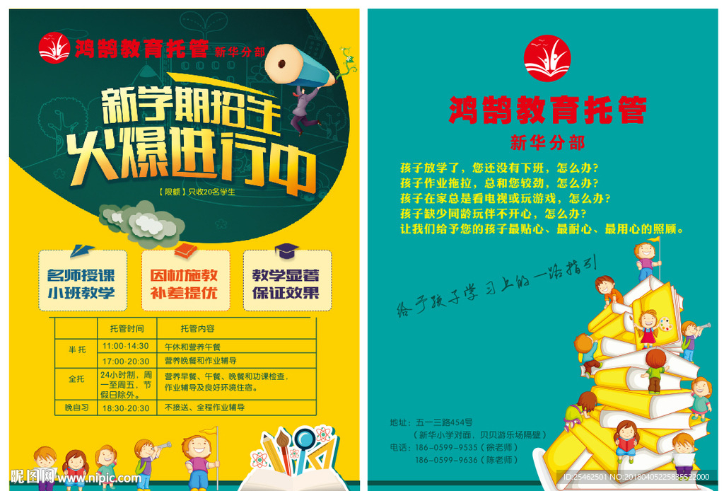 PS鸿鹄教育