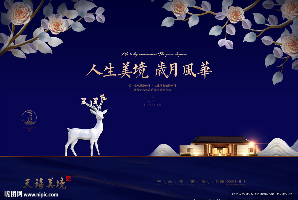 高端地产广告