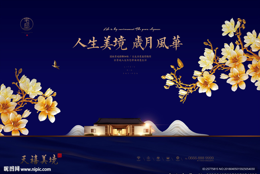 高端地产广告