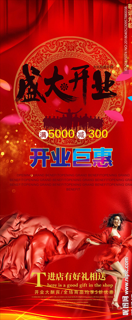 盛大开业