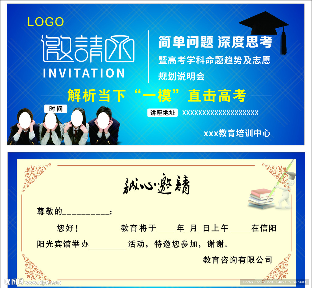 邀请函