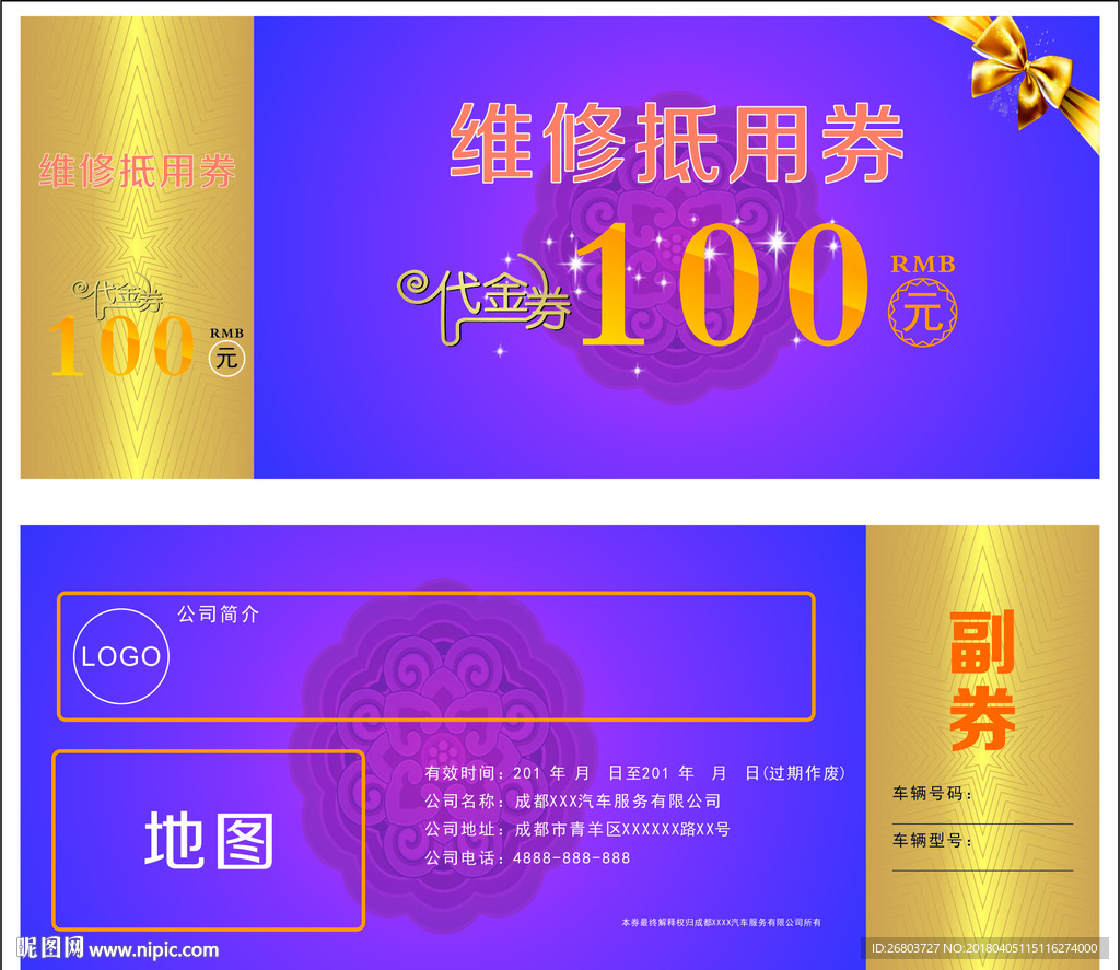 抵用券