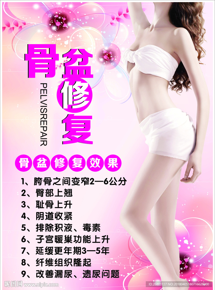 骨盆修复