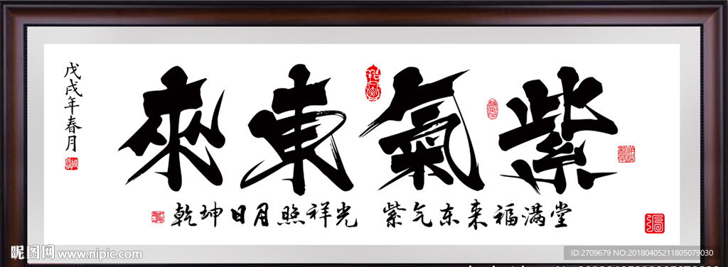 紫气东来