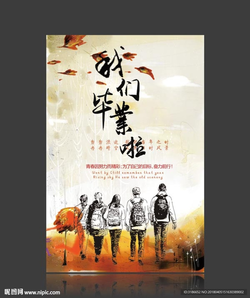 我们毕业啦