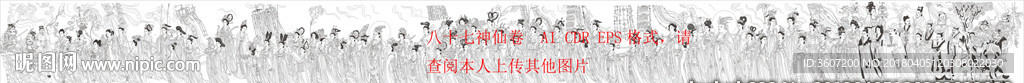 八十七 神仙卷  白描 素描
