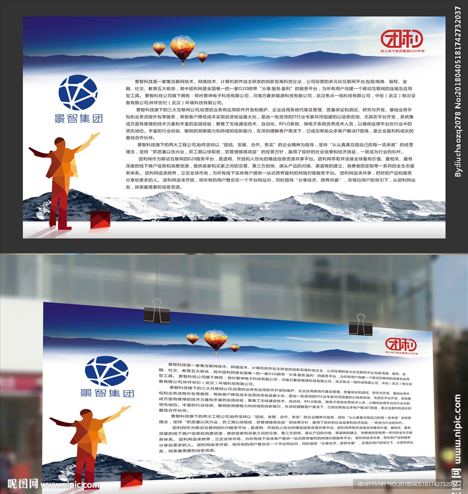 景智集团科技股份集团企业展板