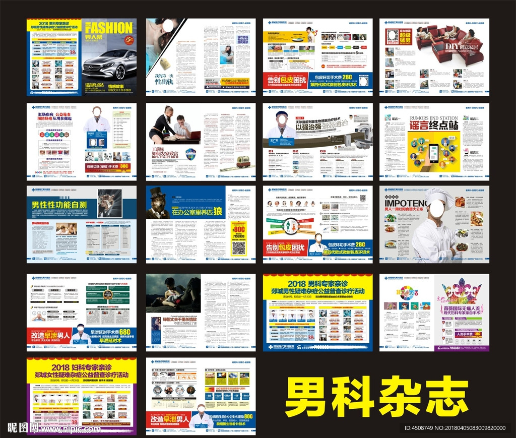 男科精品杂志