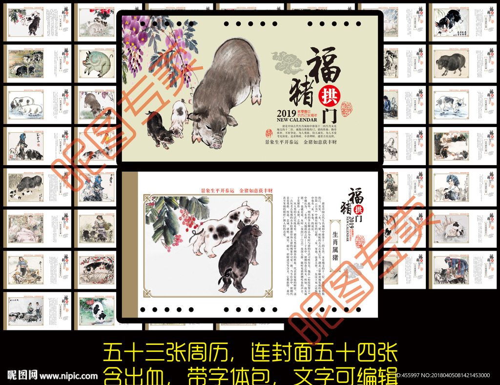 猪拱福门猪年周历