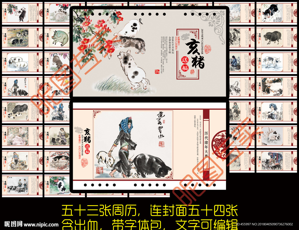 亥猪送福猪年周历
