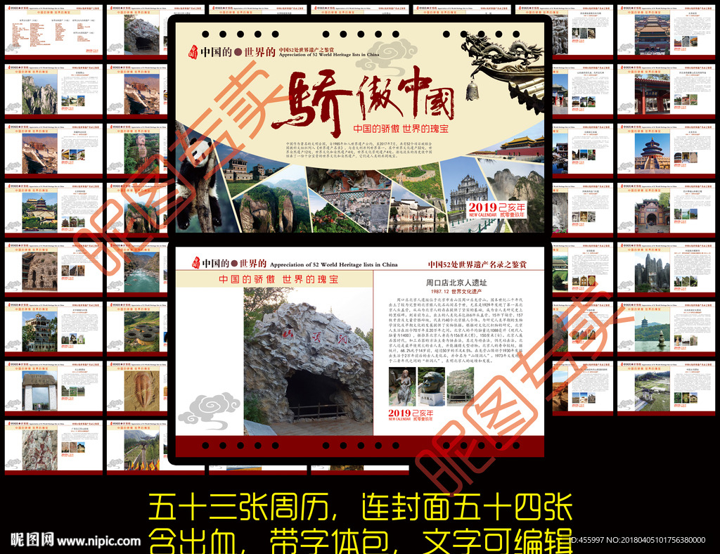 骄傲中国 世界遗产旅游周历