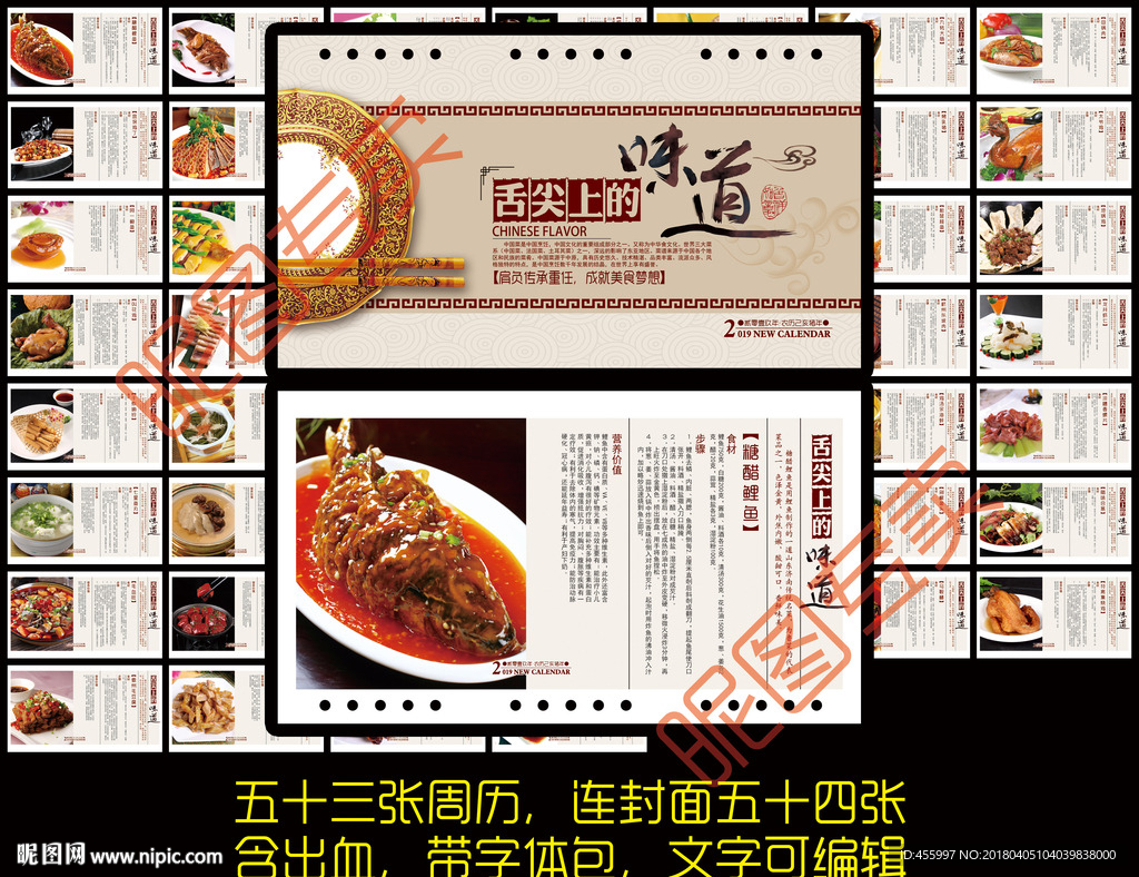 舌尖上的味道 美食周历